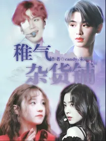 稚气杂货铺
