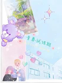 青春试炼期_d786_d686