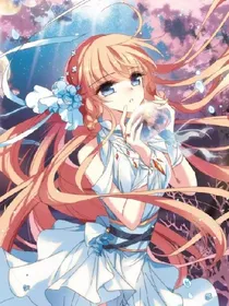 穿越西元3000后之神秘冰花版