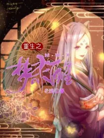 重生之梦未醒