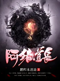 阿猪道长