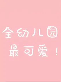 小白，快跑