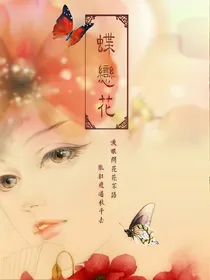香蜜沉沉烬如霜之南汐