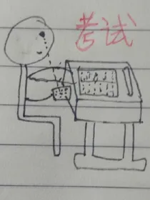 普通人的日常