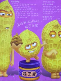 超级花生逗（讲冷笑话）