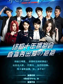 终极一班4烽火燎原