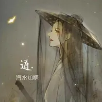 道.