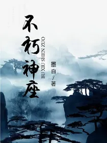 不朽神座