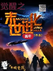 末世进化之异能觉醒