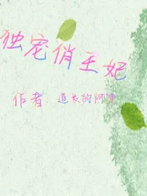 独宠俏王妃
