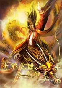 异能觉醒之万界神主
