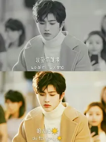蔡徐坤，婚后之恋