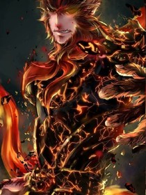 洪荒之王