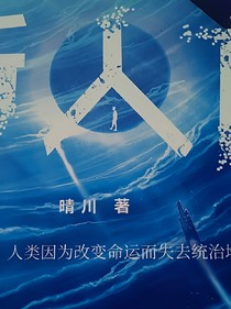 新人族