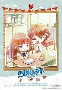 青梅好呆萌竹马太撩人