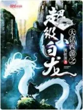 大话西游之逆天小白龙