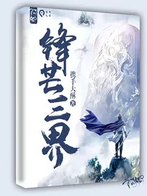 锋芒五界