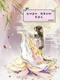 废材逆世：腹黑邪妃要逆天