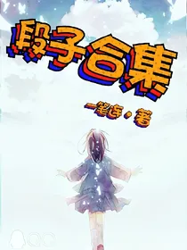 唯美爱情小段子