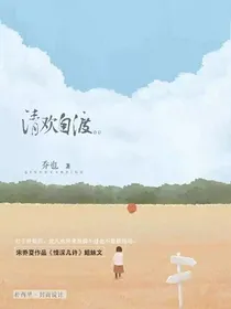清欢自渡