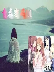 青春密码101