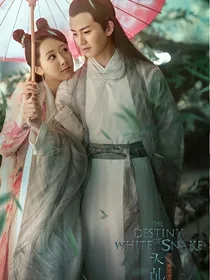 天乩之白蛇传说加香蜜