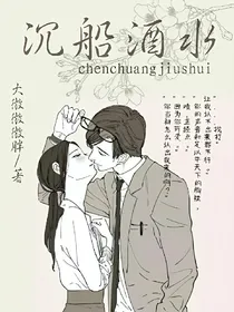 沉船酒水