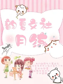 韵夏文社日常随笔