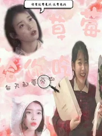 草莓给你吃~_d098