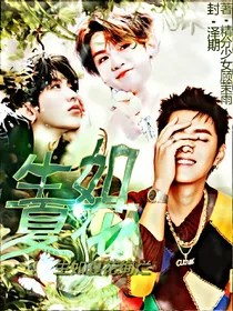 暮秋：生如夏花