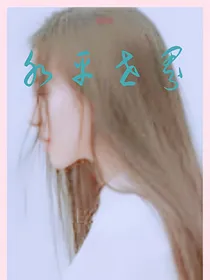 水平世界的我们