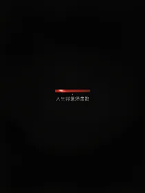 阁飒绝熙