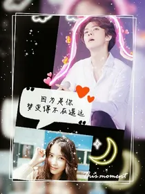 因为是你，梦不在变得遥远