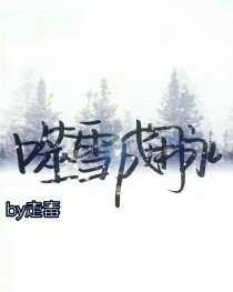 噬雪成脉