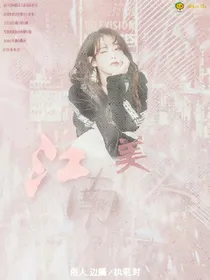 江南美人