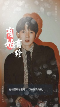 TFBOYS有始有终