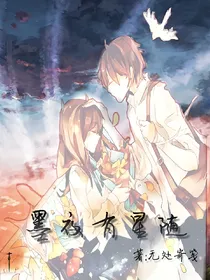 墨夜有星随