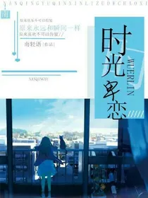 时光卑恋520
