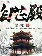 白芷殿