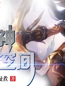 小主神游戏空间