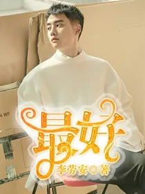 .最好.