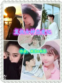 复仇女神恋爱记