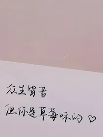 边伯贤草莓味恋爱