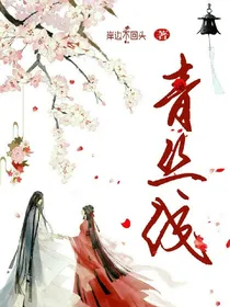 青丝线