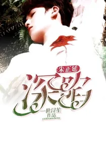 朱正廷：深陷