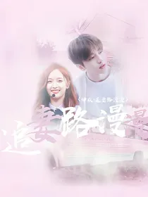 坤仪:追妻路漫漫