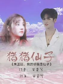 NPC:我的邻居是仙子