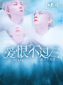 边伯贤：爱恨不过三