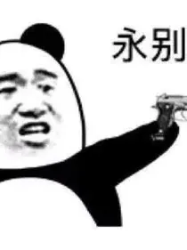 快穿之被系统秀恩爱闪瞎的24k纯金狗眼还好吗？！