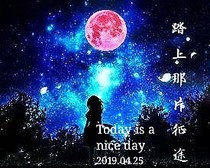 踏上那片征途